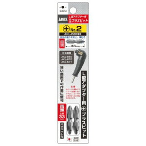 �A�l�b�N�X(ANEX) �����r�b�g 2�{�g +2×33 AKL-P2033