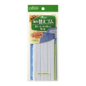 強力替えゴム 抗菌防臭加工 8コール(ひも通しつき) 26-065