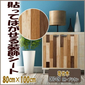 DECO SHEET �\���Ă͂����鑕���V�[�g�@80cm×100cm�@�񂹖ؕ��@DEC-09�@BR�E�u���E��