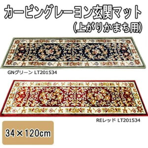 �J�[�r���O���[�����オ�肩�܂��p���փ}�b�g�@34×120cm�@�O���[���ELT201534GN