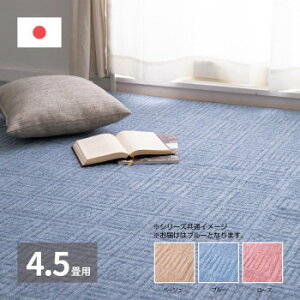 �y���Ĉ����₷�����D�J�[�y�b�g �A���o�[�]�ˊ�4.5�� �u���[ ��261×261cm 600017145