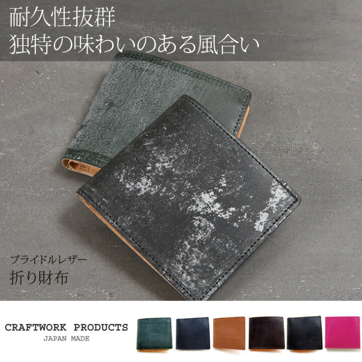 楽天市場】CRAFTWORK PRODUCTS クラフトワークプロダクツ 折り財布 