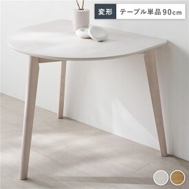 変形 ダイニングテーブル 単品 ホワイト 天然木 コンパクト お手入れ簡単 アジャスター付き 食卓 食卓テーブル リビングテーブル 食卓机 ダイニング家具 インテリア家具 リビング家具 生活家具 インテリア用品 インテリア雑貨 リビング ダイニング 組立品