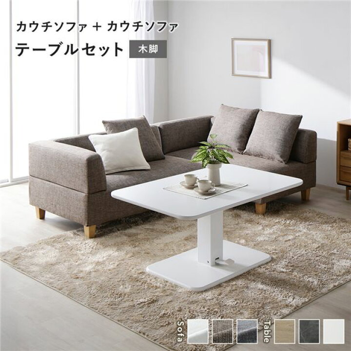 楽天市場】コーナー カウチソファ テーブルセット カウチソファ×2 