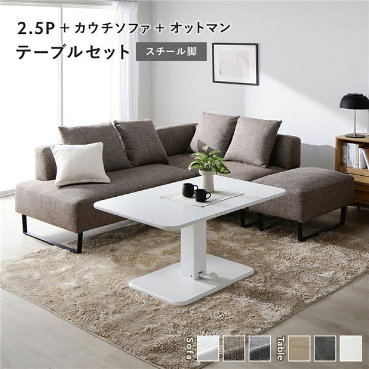 楽天市場】コーナー カウチソファ テーブルセット 2.5人掛け＋カウチ 