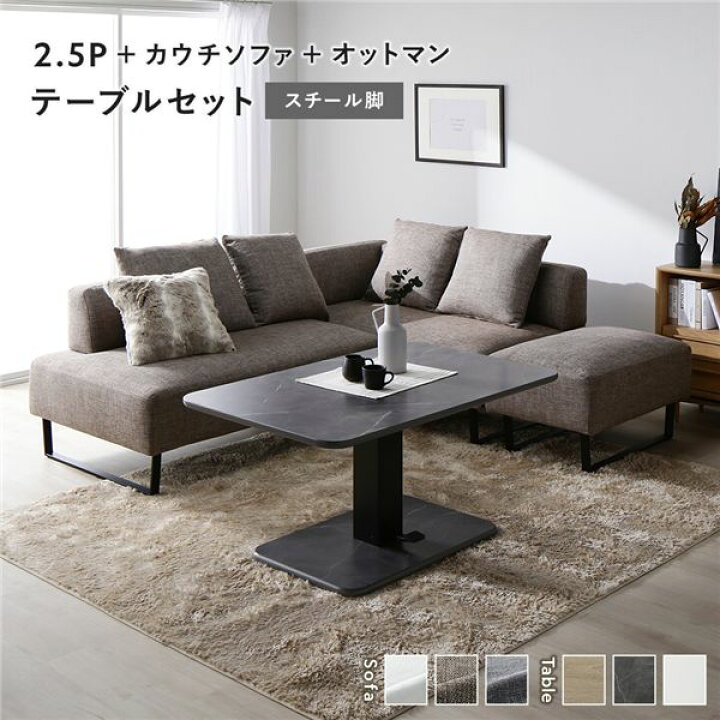楽天市場】コーナー カウチソファ テーブルセット 2.5人掛け＋カウチ 