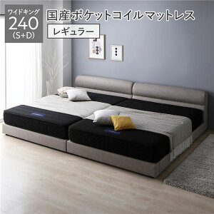 ベッド ワイドキング 240 S+D 国産ポケットコイルマットレス付 レギュラー グレージュ 連結 脚付き PVCレザー 高さ調整 頑丈 通気性 すのこベッド 連結ベッド ファミリーベッド ベッドフレー