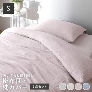 寝具 2点セット シングル 〔 掛け布団カバー + 枕カバー ピンク 〕 綿100% 洗える ウォッシャブル 掛布団カバー 布団カバー ピローケース ピローカバー 枕ケース まくらカバー 寝具カバー 肌触