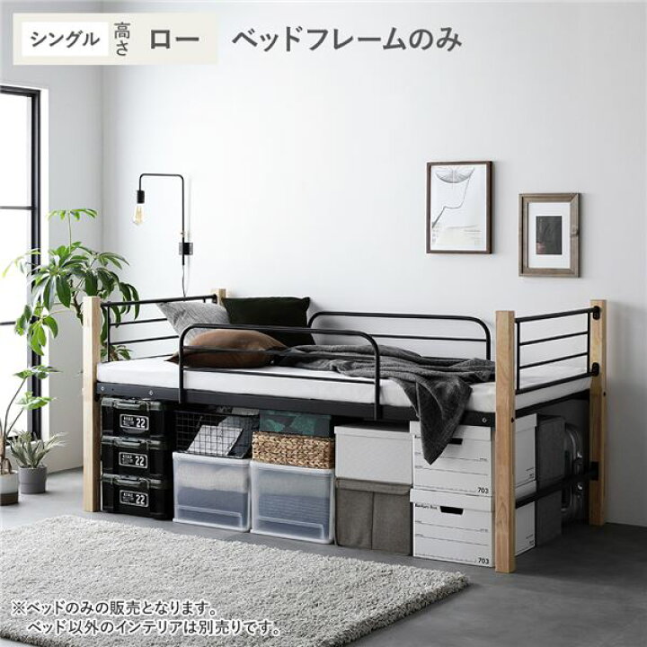 楽天市場】ロフトベッド シングル ロータイプ ベッドフレームのみ 