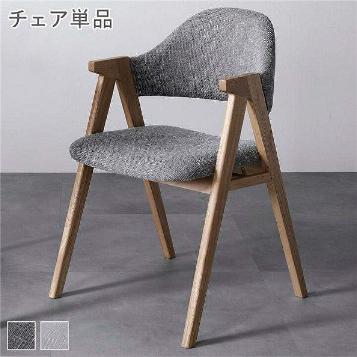 楽天市場】ダイニングチェア パーソナルチェア 約幅50cm 1脚 単品
