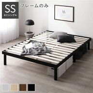 天然木 すのこ ベッド セミシングル ベッドフレームのみ ブラック ヘッドレス 木製 3段階 高さ調整 通気…