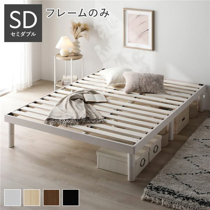 楽天市場】天然木 すのこ ベッド セミダブル ベッドフレームのみ 