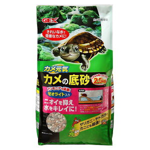 (まとめ)カメ元気 カメの底砂 2.5kg【×3セット】 (カメ飼育用品)