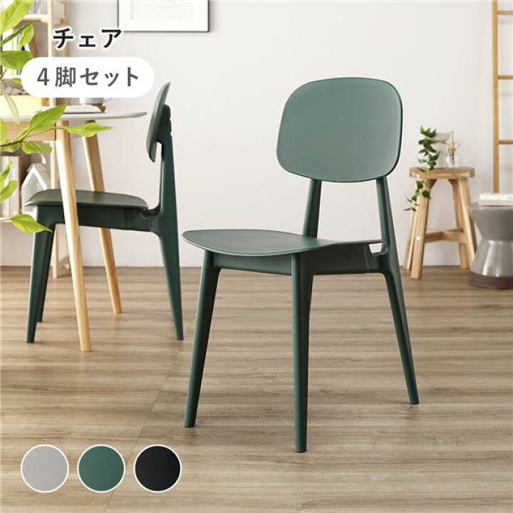 楽天市場】ダイニング チェア 〔 4脚セット グリーン 〕 約幅42.5cm 