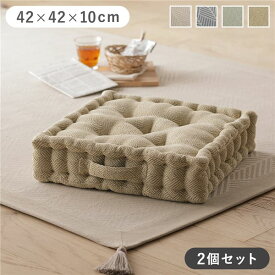 スクエアクッション 座布団 約42×42×10cm グリーン 同色2個セット インド綿 持ち手付き 背当て クッション インテリア雑貨【代引不可】