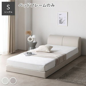 シングルベッド レザー ベッドフレーム」の人気商品一覧 | 安い商品を 