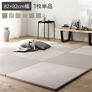 〔1枚 単品〕 い草風 置き畳 約幅82×奥行82×高さ2.5cm グレー 市松模様 軽量 滑り止めシート付 傷防止 水拭きできる【代引不可】