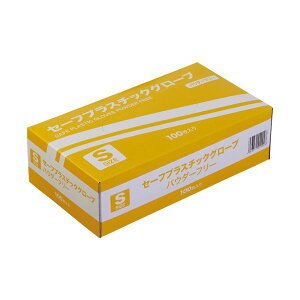 〔まとめ〕 YAMAZEN セーフプラスチックグローブ パウダーフリー S YTB-S 1箱 (100枚) 〔×3セット〕 使い捨て手袋