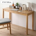 天然木 デスクシリーズ デスク 単品 約幅120cm ナチュラル スリム パソコンデスク ワークデスク 学習机 PCデスク 勉強…