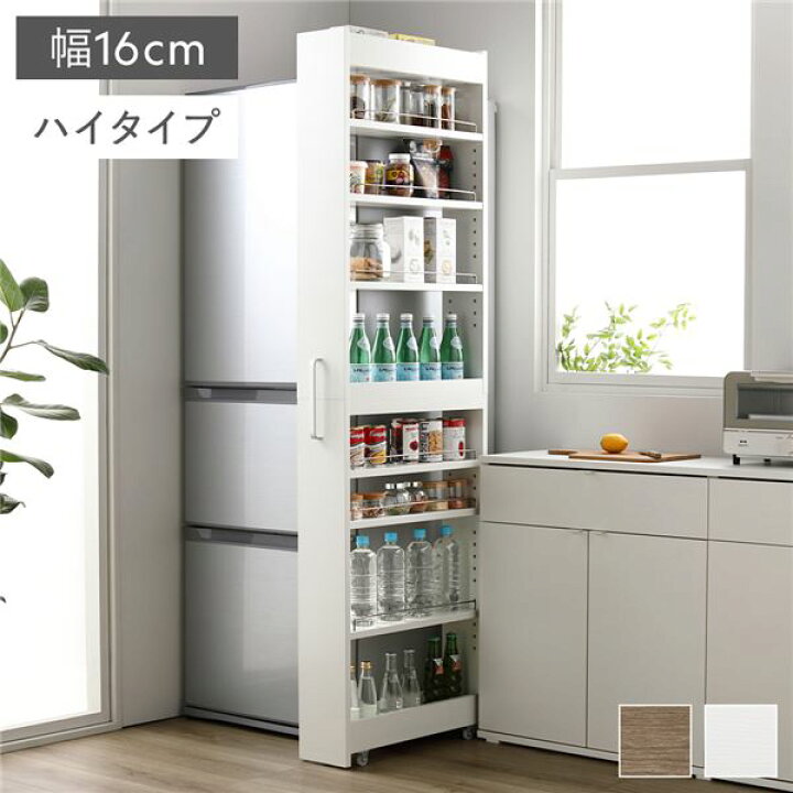 楽天市場】すき間 収納ラック ハイタイプ 幅16cm ホワイト キャスター 