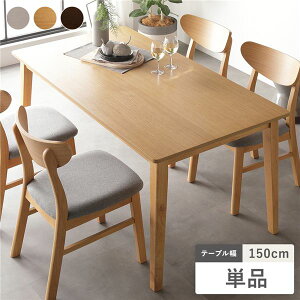 �_�C�j���O�e�[�u�� �P�i ��150cm �i�`������ �V�R�ؓ˔� �؋r �ؐ� �r�t�� �������ȒP �A�W���X�^�[�t �H�� �H��e�[�u�� ���r���O�e�[�u�� �H��� �J�t�F�e�[�u�� �p�\�R���f�X�N ���[�N