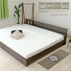�x�b�h ���C�h�L���O 230cm �Z�~�V���O���{�_�u�� �A�b�V���u���E�� �|�P�b�g�R�C���}�b�g���X�t bred-cabinet �g�����y����s�z