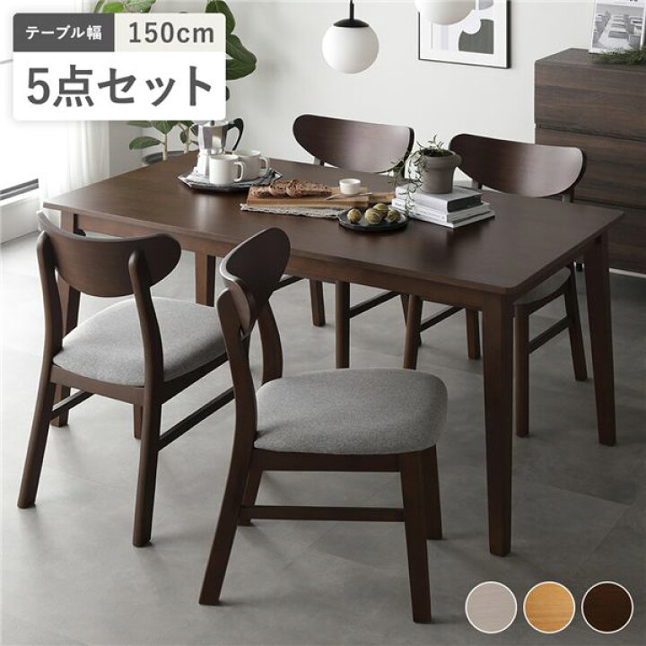 楽天市場】ダイニング 5点セット ダイニングテーブル 幅150cm ＋ 