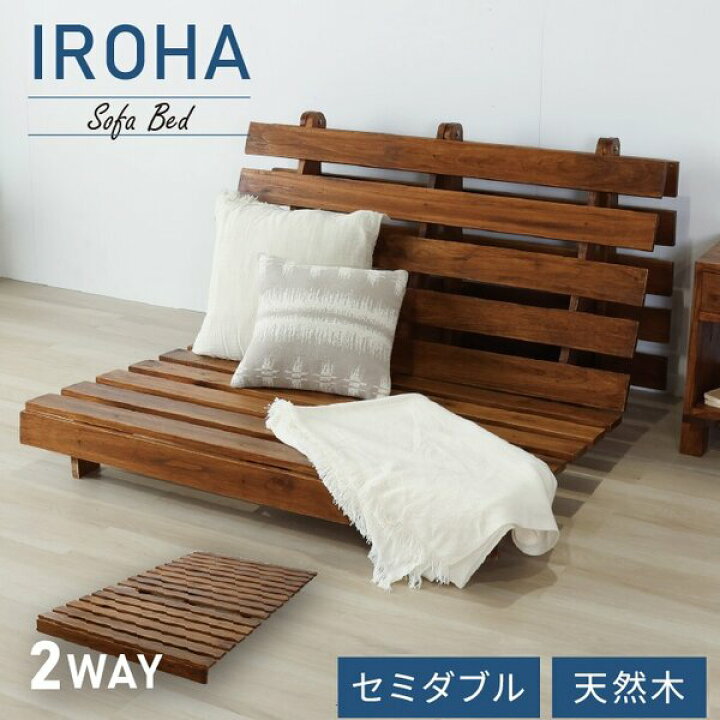 楽天市場】すのこ ソファーベッド 布団別売 セミダブル 天然木 