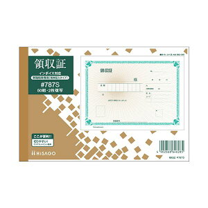 ヒサゴ領収証(単独税率記載) B6ヨコ 2枚複写 50組 #787S 1セット(10冊)