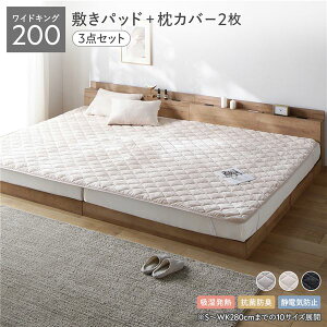 フランネル 敷きパッド + 枕カバー 2枚 3点セット ワイドキング200 ベッドパッド ベージュ 枕カバー ベージュ 吸湿発熱 静電気防止 抗菌防臭 ベッドパッド 敷パッド ベッドパット ベットパッ