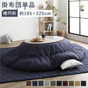 zc |zc Pi 185×225cm ȉ~` 65`75×105`120cm̂ɑΉ hqn lCr[ 􂦂 100% Rbg100% Ȃh~ |zc pzc rOG 