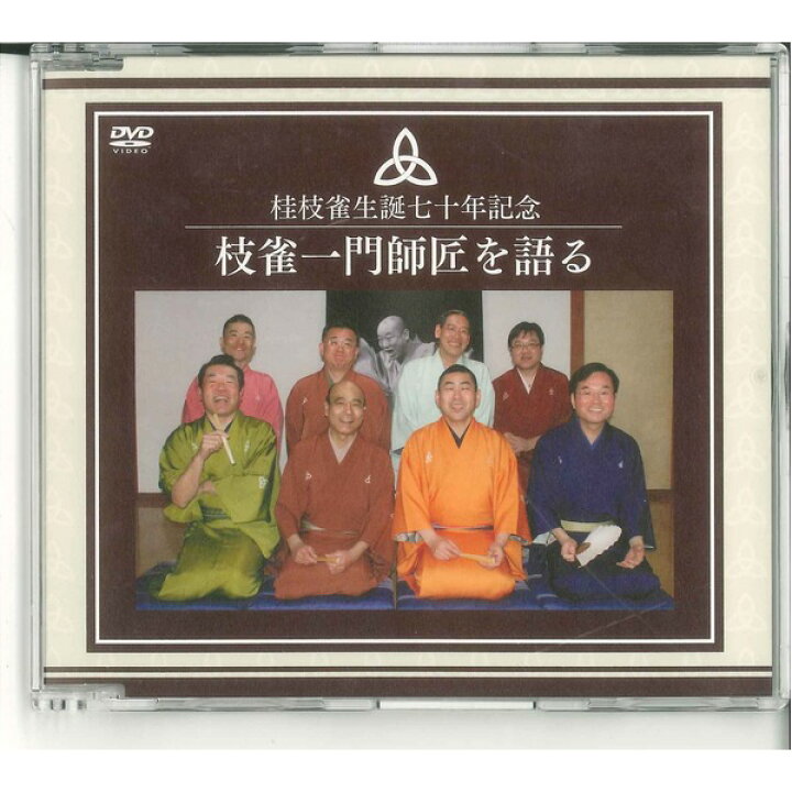 楽天市場】【桂枝雀】 枝雀十八番 【DVD9枚組＋特典盤DVD1枚】 18演目 