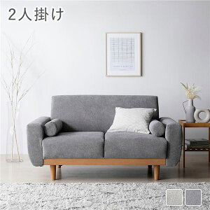 ソファ 2人掛け 単品 グレー 天然木 木脚 脚付き 着脱可 肘付き 肘掛け付き 洗える カバー付き ウォッシャブル カバーリング クッション付き ソファー ローソファ フロアソファ リビングソフ
