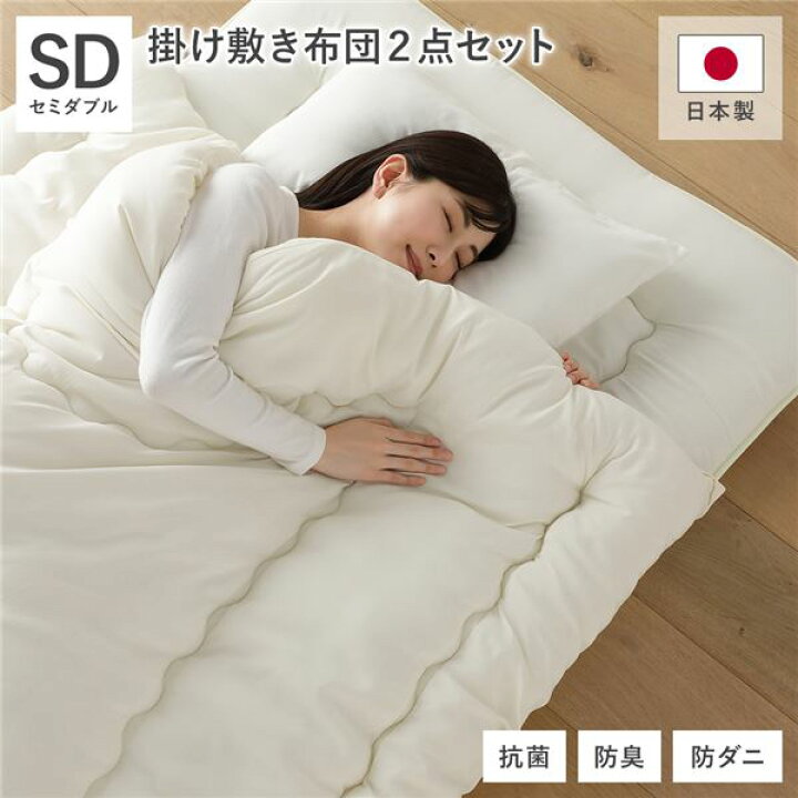 楽天市場】掛け布団 敷布団 2点セット セミダブル アイボリー 日本製 