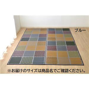 ふっくら い草 ラグマット/絨毯 【ブルー 約191cm×250cm】 日本製 抗菌 防臭 調湿 裏面ウレタン【代引不可】