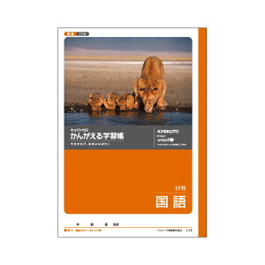 (まとめ) キョクトウ・アソシエイツ 学習ノート かんがえるノート L12 1冊入 【×10セット】