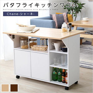 キッチンワゴン バタフライ ナチュラル」の人気商品一覧・価格比較 
