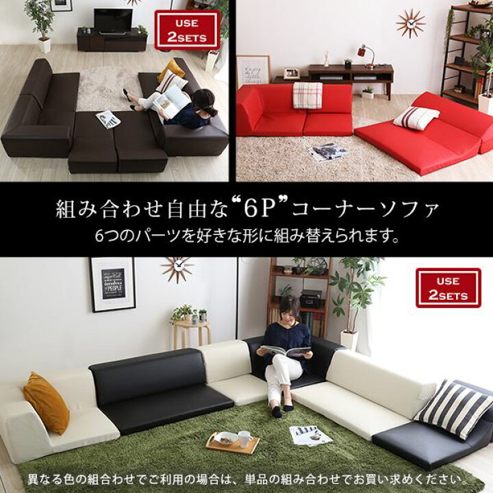 楽天市場】レザー調 ローソファー 【コーナー付き 6点セット レッド 
