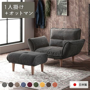 リクライニングソファ 1人掛け + オットマン コーデュロイ生地 チャコールグレー 脚部 ナチュラル 日本製 国産 取り外し可能 着脱式 脚付き 足付 肘付き 肘掛け付 ポケットコイル ローソフ