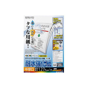 コクヨ カラーレーザー&カラーコピー用紙(耐水強化紙)A4 中厚口 LBP-WP215 1冊(200枚)