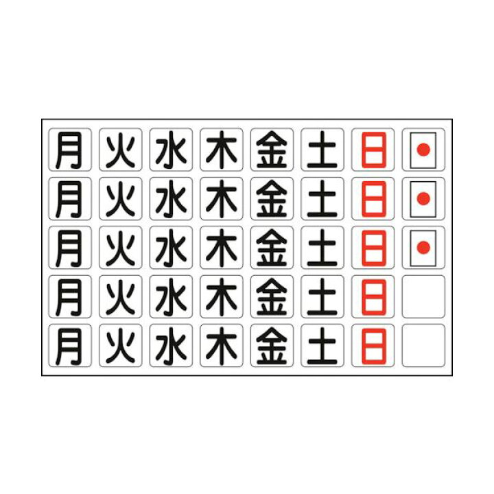 楽天市場】(まとめ) 日本緑十字社 曜日マグネットセット月~日他・計40 