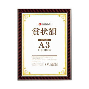 (まとめ)スマートバリュー 賞状額(金ラック)A3 B687J-A3【×5セット】