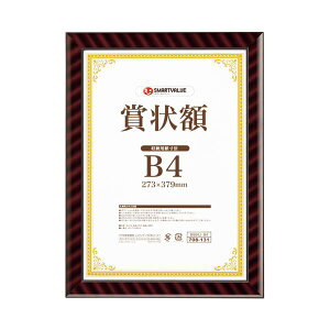 (まとめ)スマートバリュー 賞状額(金ラック)B4 B684J-B4【×5セット】