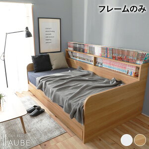 日本製 デイベッド すのこベッド フレーム単品 【シングル ナチュラル】 収納/コンセント付【代引不可】