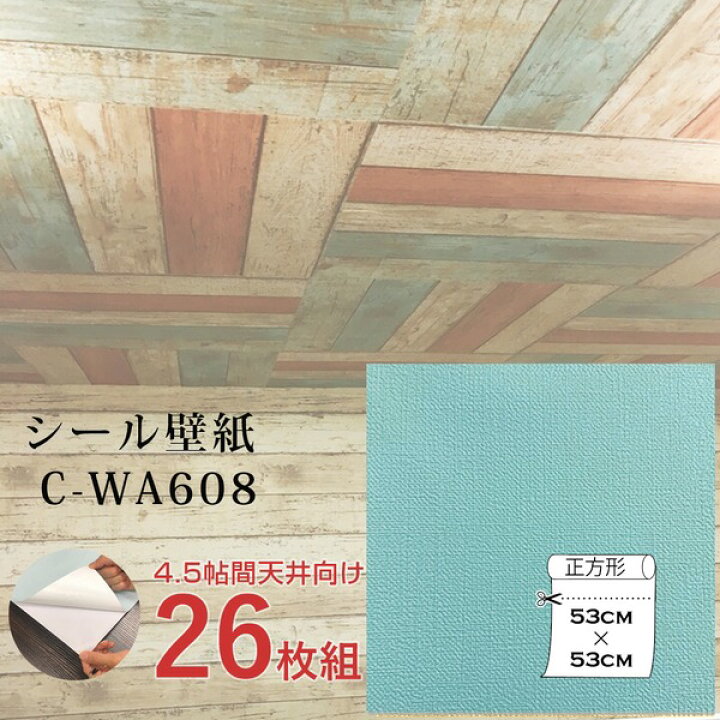 楽天市場】超厚手 壁紙シール 壁紙シート 天井用 4.5帖 C-WA608 ペール 