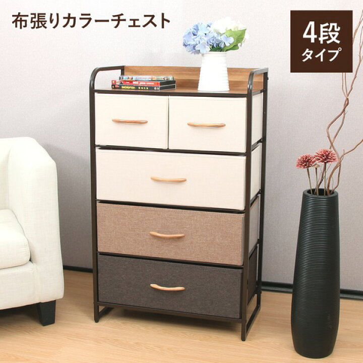 楽天市場】チェスト タンス 4段 5杯タイプ 約幅58cm スチールパイプ 