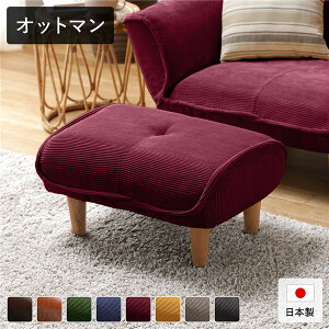 日本製 シンプル オットマン/スツール 【コールテン生地 レッド】 脚部:ナチュラル 約幅59cm ゆったりサイズ 国産 ソファ ソファー おしゃれ ポケットコイル 北欧 リビング ひとり暮らし 【