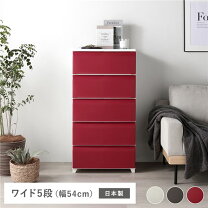 楽天市場】赤（カラーレッド）（タンス・チェスト｜収納家具 