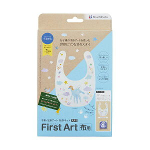 シヤチハタ 手形・足形アート制作キット ファーストアート 布用 スタイ ペガサス (インキ色:そらいろ) HPFK-ST/H-1 1パック