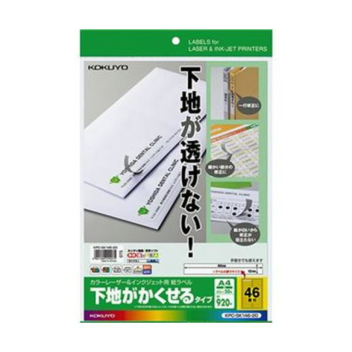 （まとめ）コクヨ カラーレーザー＆インクジェット用 紙ラベル（下地がかくせるタイプ）A4 46面 12×90mm KPC-SK146-201冊（20シート）【×10セット】 (代引不可)